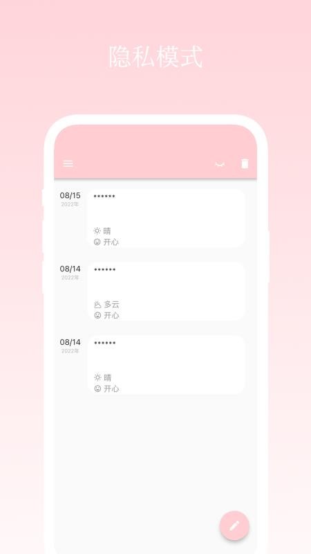 日记小本官方版v1.0.10截图2