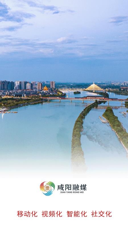咸阳融媒APPv4.2.1截图1
