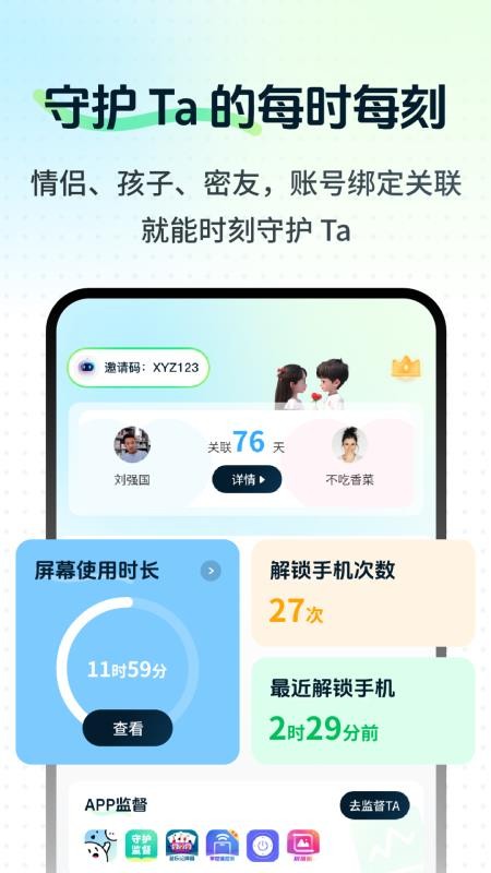 守护监督浏览记录免费版v2.1.1截图4