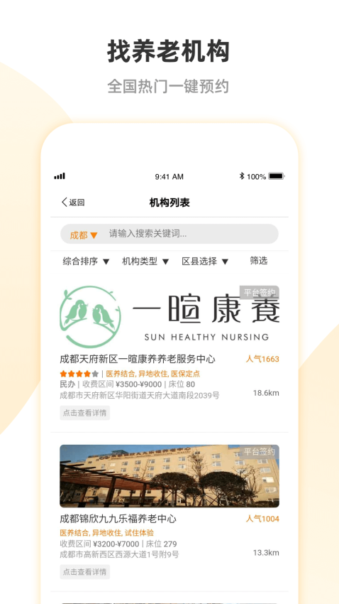 安心养老最新版v1.8.4截图3