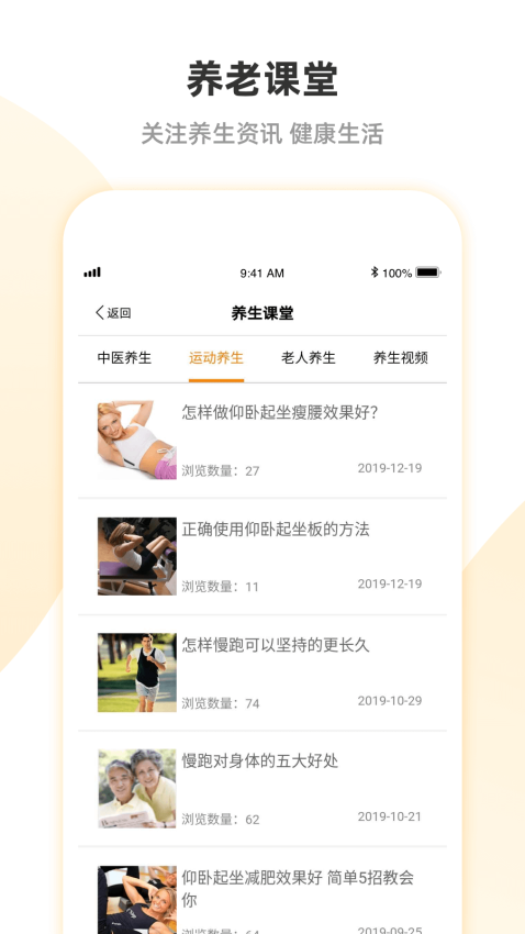 安心养老最新版v1.8.4截图1