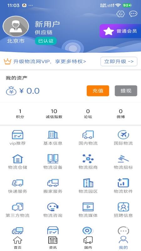 物流网appv3.8.2截图4