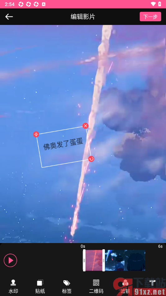 视频剪辑编辑app在视频画面上添加文字内容的方法