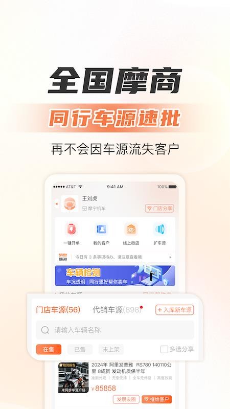 骑市官网版v1.0.0(1)