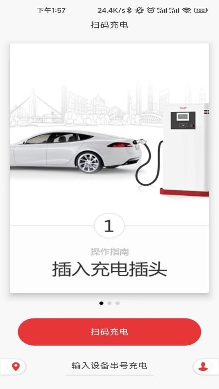 桩桩充电手机版v2.4.0截图1