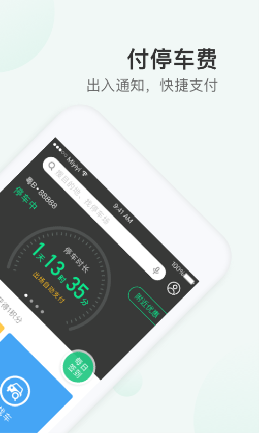 PP停车手机版v4.3.3截图1