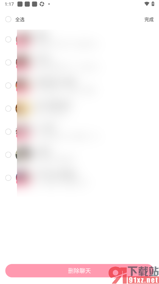 九秀直播app设置一键清除陌生人的打招呼消息的方法