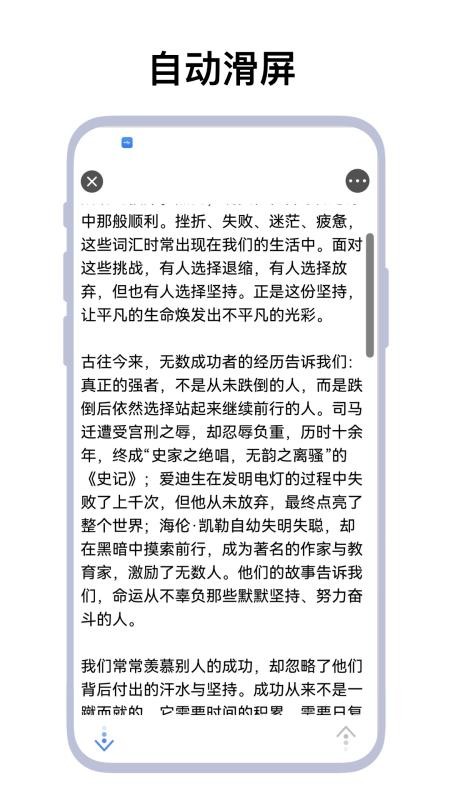 极速滑屏器免费版v1.0.6截图2