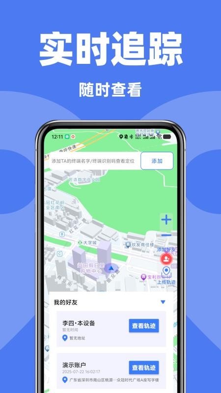 手机号定位追踪找人手机版v1.2.0截图4