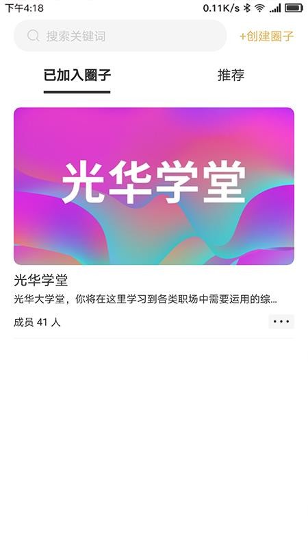 光华商学手机版v1.8.3截图4