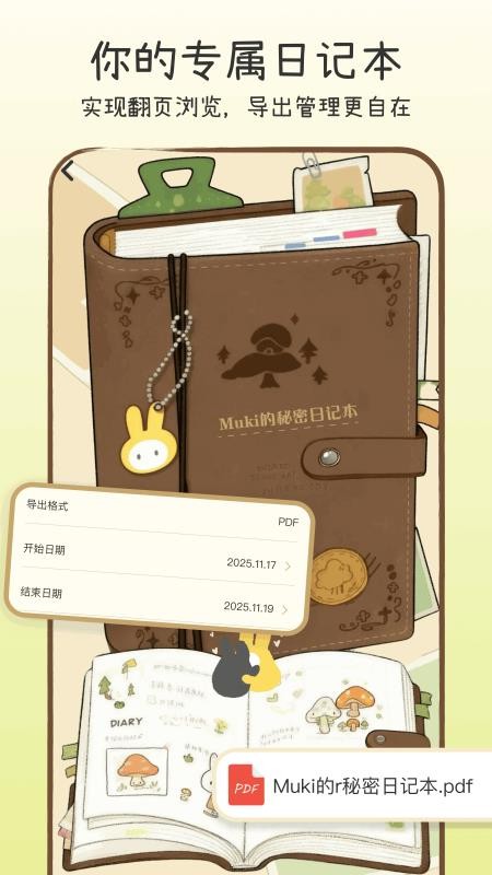 亲爱的你手机版v1.2.4截图3