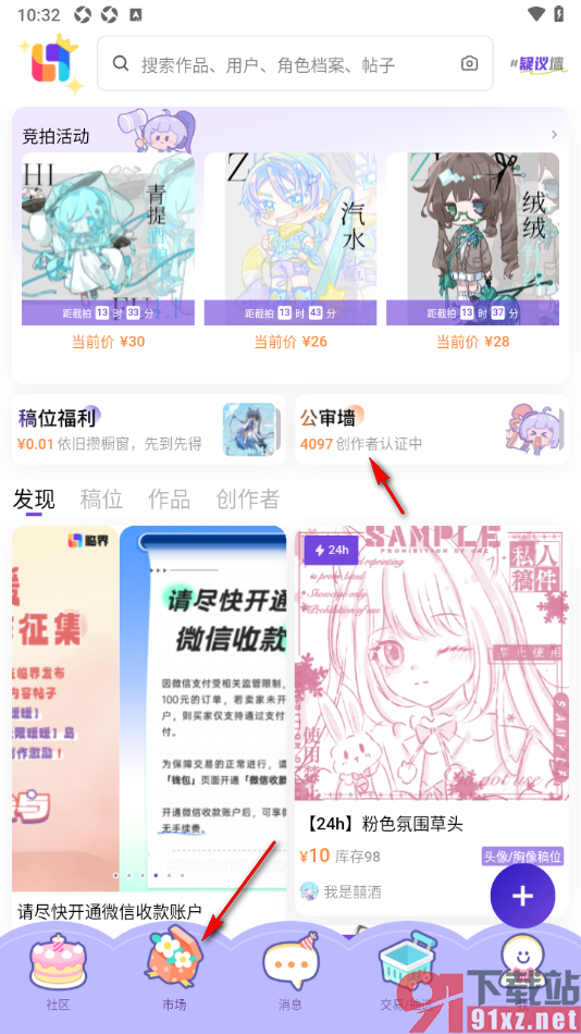 临界app申请创作者认证的方法
