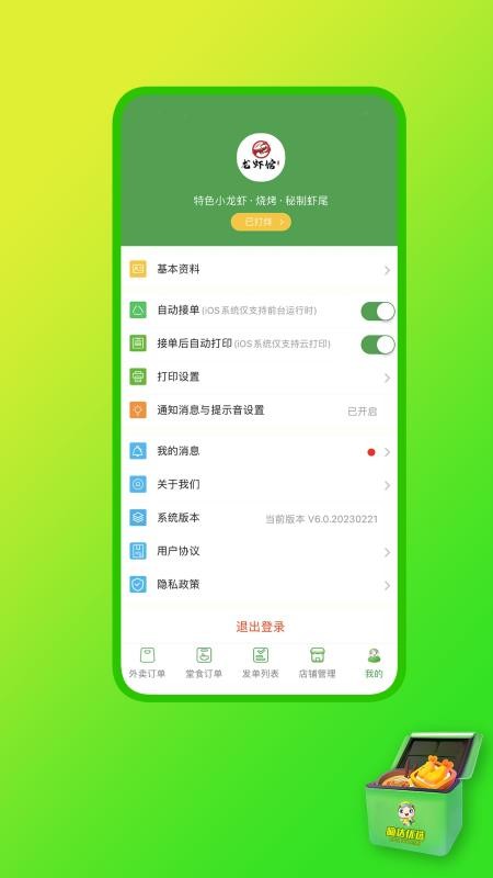 嘀达商户通手机版v9.3.20251210截图4