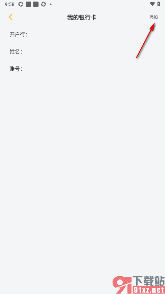 来旅行app新增银行卡账户的方法