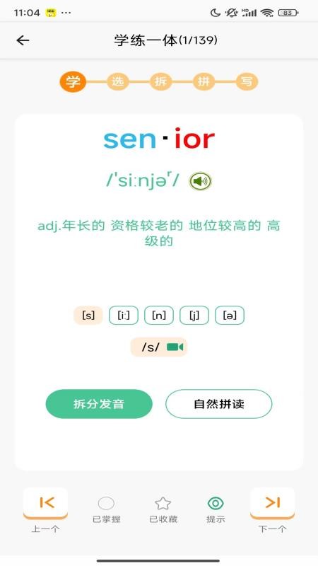 学霸单词本APPv1.0截图5