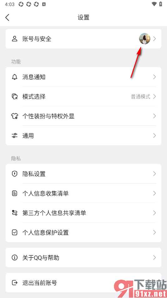qq手机版设置打开qq进行人脸识别的方法