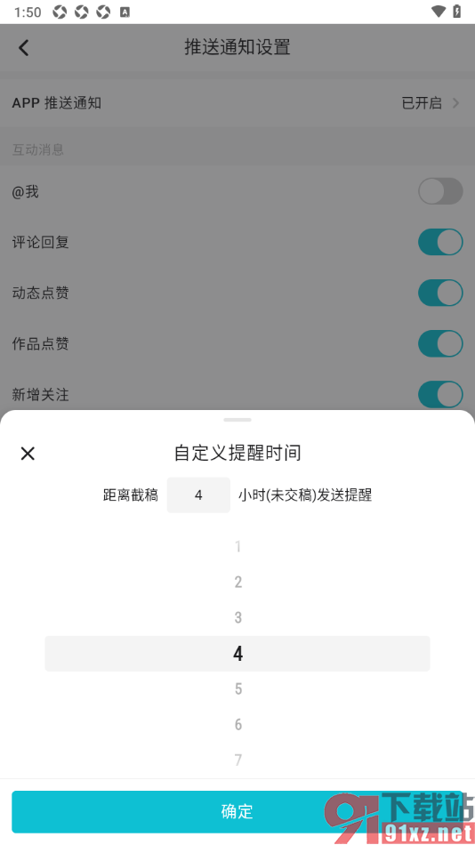 画加app设置自定义订单截稿提醒时间的方法