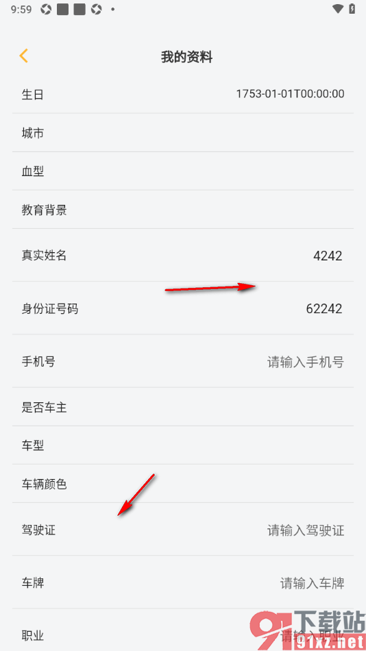 来旅行app添加真实姓名和身份证号码的方法
