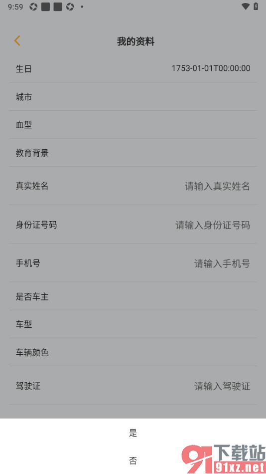 来旅行app添加车主信息的方法