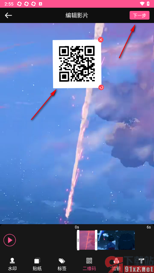 视频剪辑编辑app在视频上添加二维码的方法
