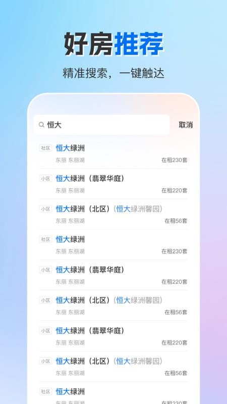 成家租房手机版v3.0.1截图3