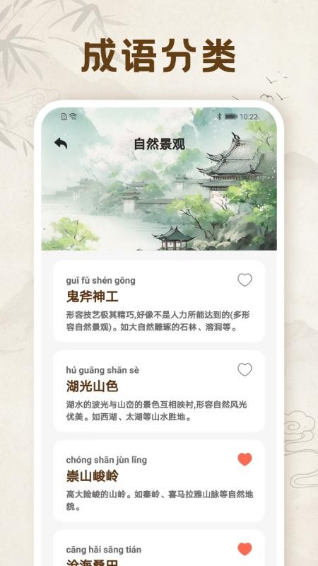 成语闯关乐园最新版v1.0.3截图3