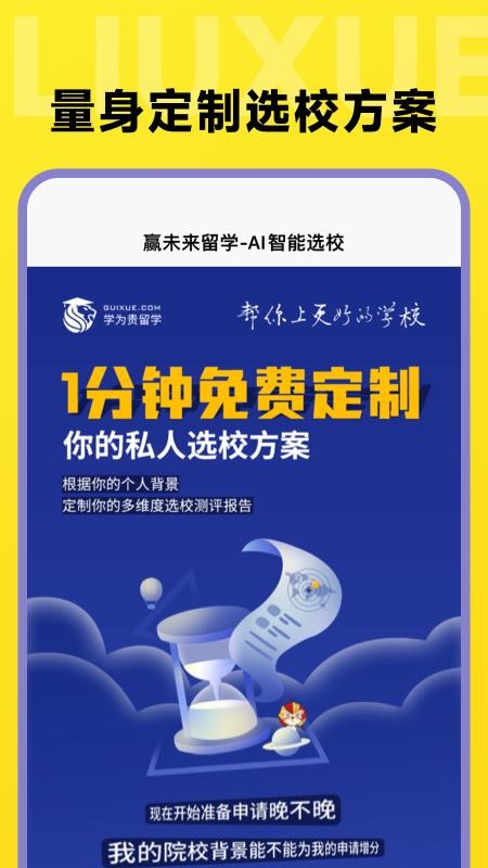 留学择校指南官网版v1.1.17截图3