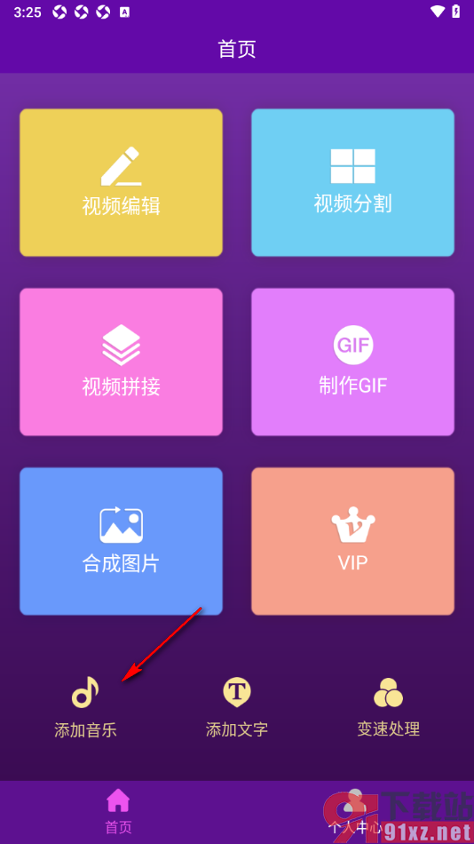 视频剪辑师app给视频加入背景音乐的方法