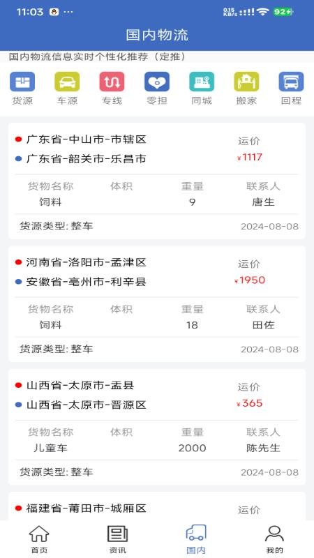 物流网appv3.8.2截图3