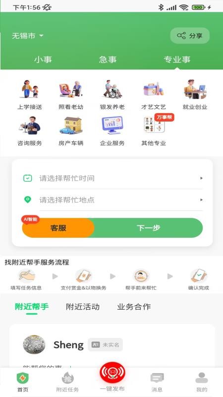 附帮帮手机版v1.1.4截图1
