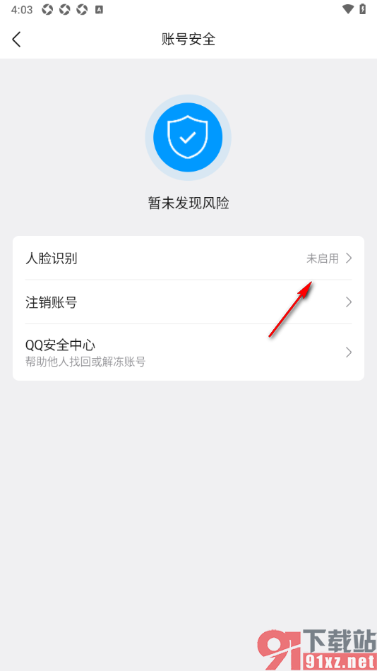 qq手机版设置打开qq进行人脸识别的方法