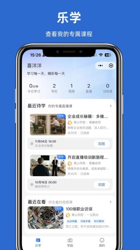 太股学园手机版v1.2.1截图1