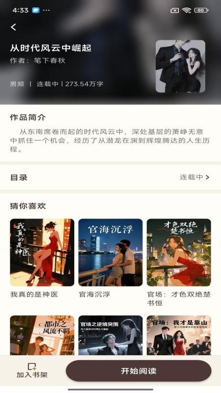 风云故事会官方版v1.1.2截图2