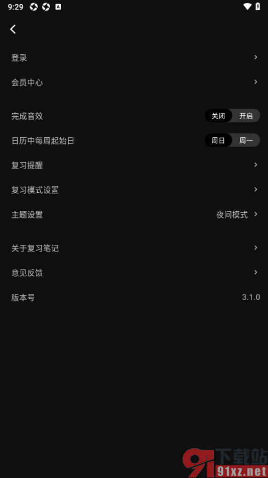 复习笔记app设置主题模式为夜间模式的方法