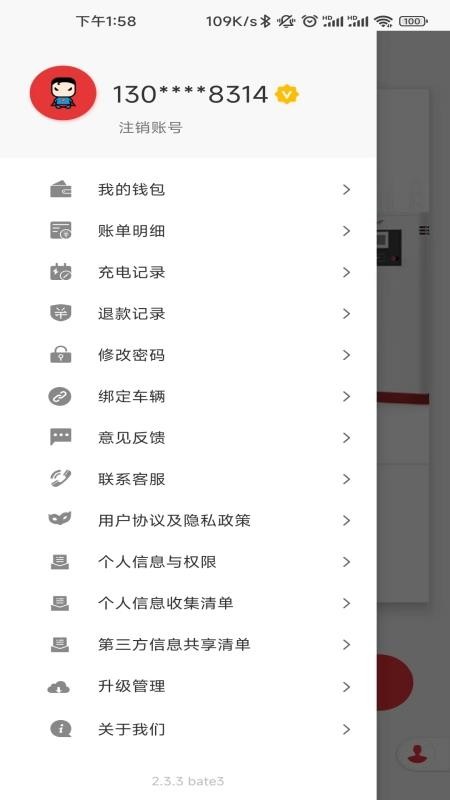 桩桩充电手机版v2.4.0截图4