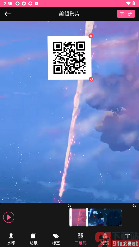 视频剪辑编辑app在视频上添加二维码的方法