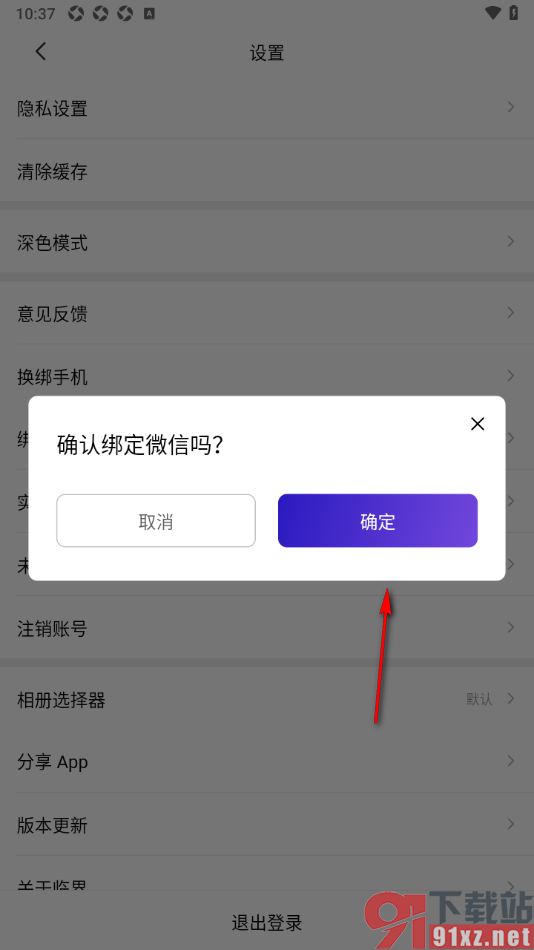 临界app授权完成微信账号绑定的方法