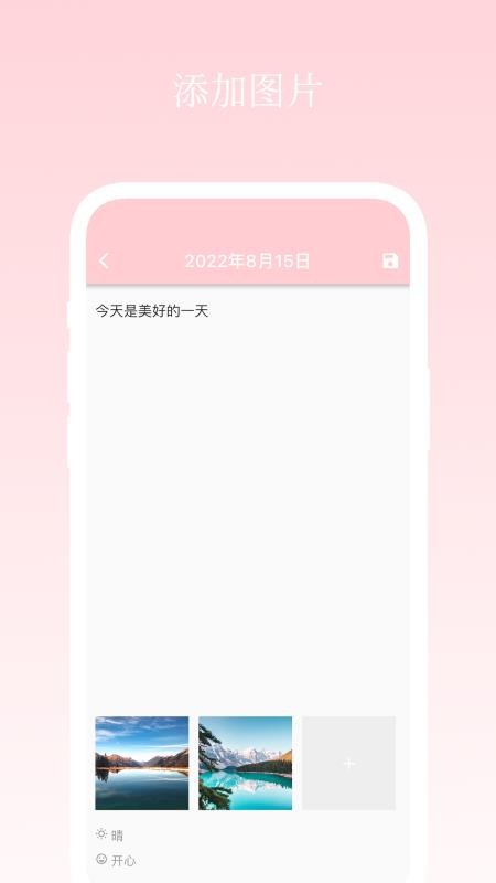 日记小本官方版v1.0.10截图3