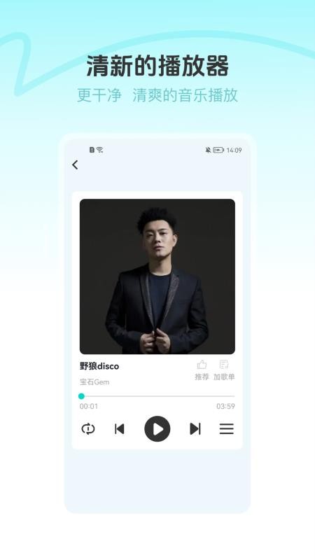 汽车畅听音乐最新版v1.0.0截图3