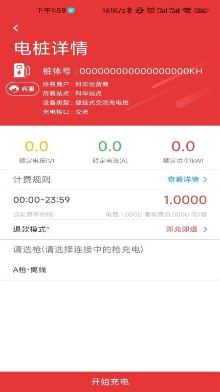 桩桩充电手机版v2.4.0截图5