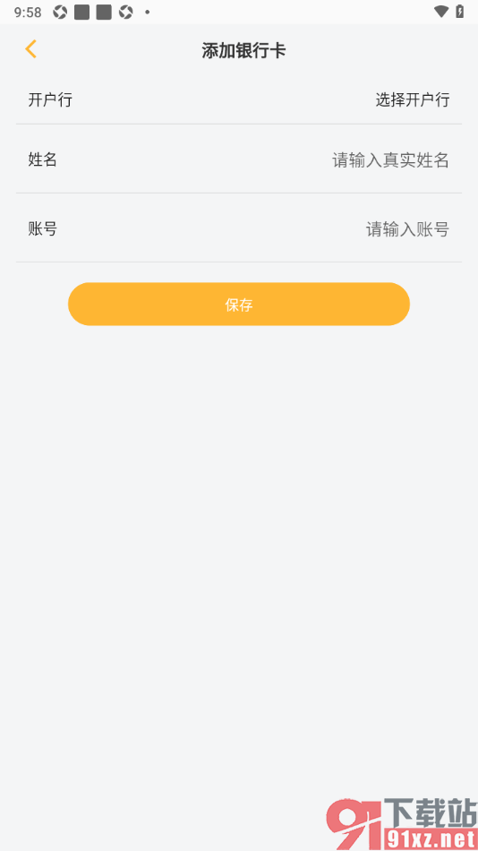 来旅行app新增银行卡账户的方法