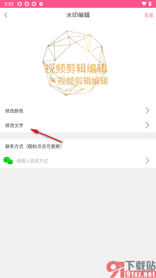 视频剪辑编辑app给视频插入水印的方法