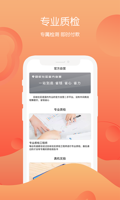 回收社区软件v4.1.3截图3