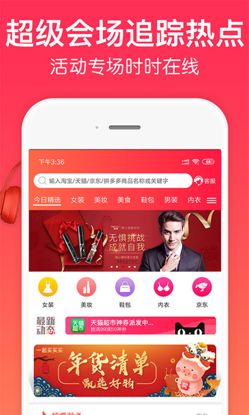 一起买买买手机版v3.46截图4