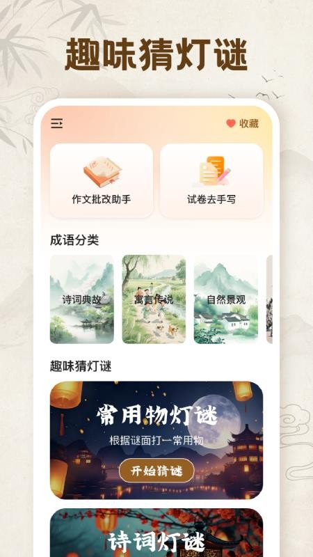 成语闯关乐园最新版v1.0.3截图1