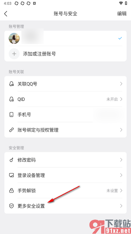 qq手机版设置打开qq进行人脸识别的方法