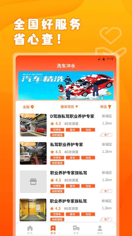 易程牧运最新版v1.0.0截图3