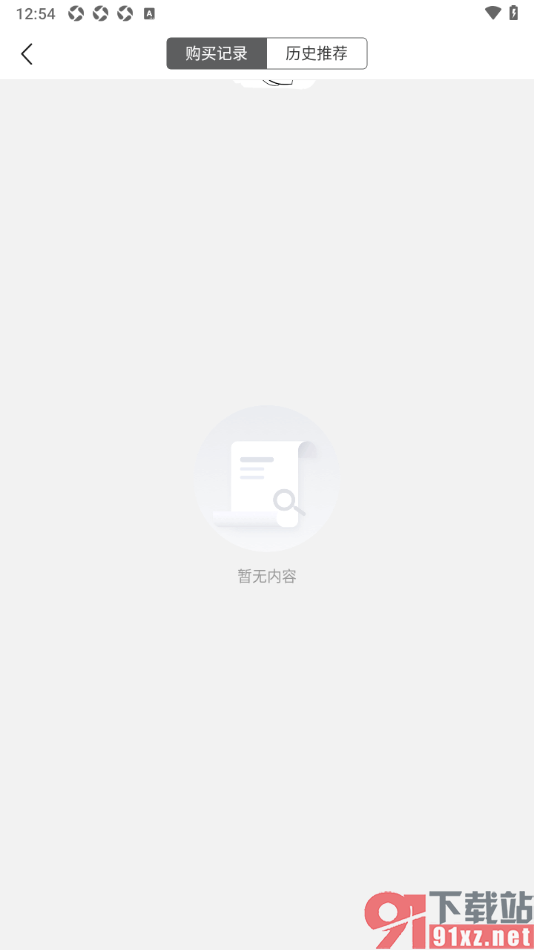 中国体育app查看购买记录的方法