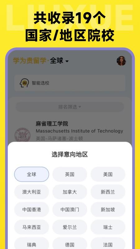 留学择校指南官网版v1.1.17截图4