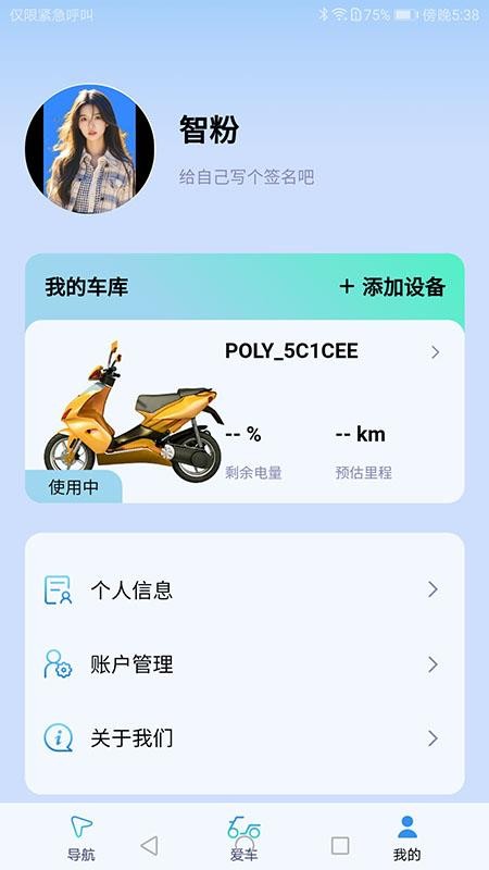 伴骑鸟官方版v1.0.0截图4